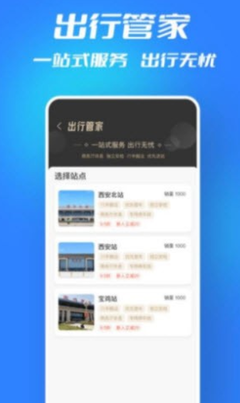 西铁行APP手机版下载与票务代理服务体验 便捷出行新选择
