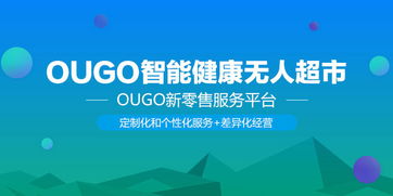 新零售时代下，产品与服务 票务代理OUGO的立身之本